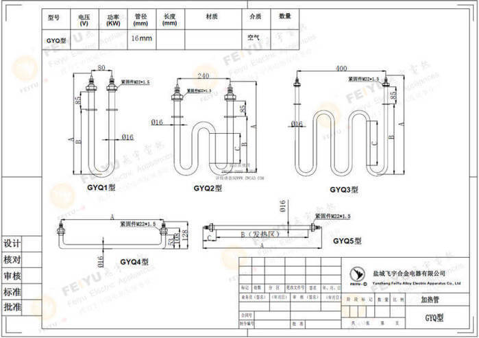 GYQ型空氣干燒電加熱管尺寸圖紙，僅供參考。